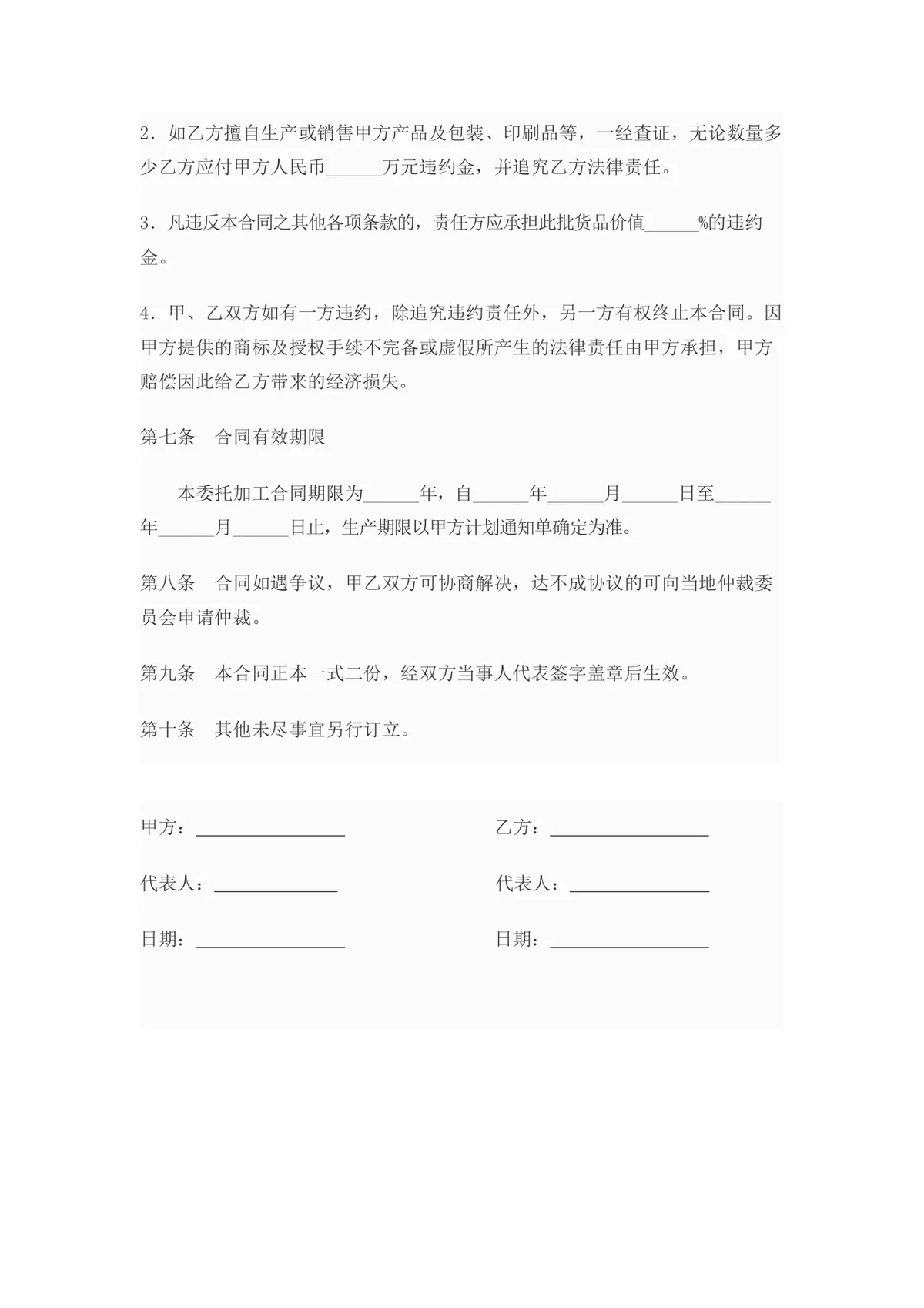 杂粮委托加工合同正式商用DOC文档模板 - 第3页