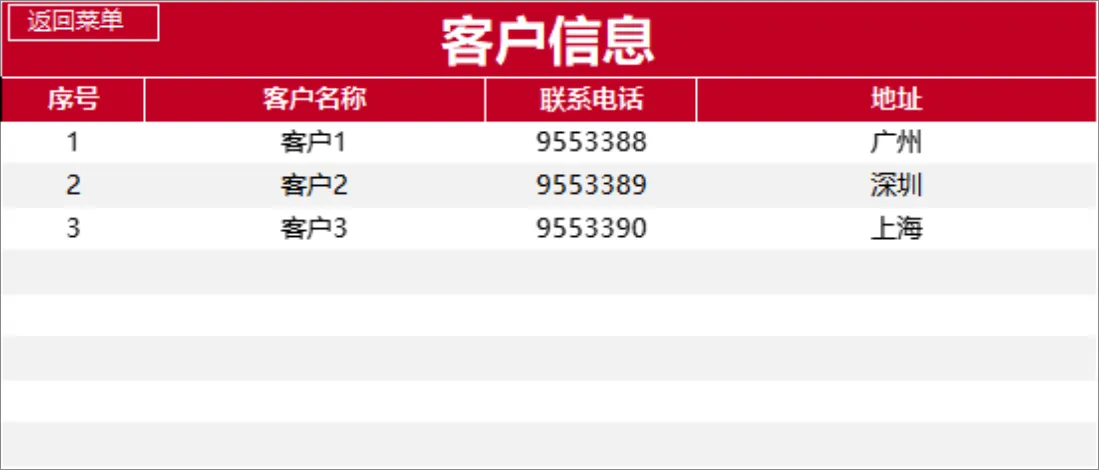 红金风全自动进销存管理系统Excel表格 - 第4页