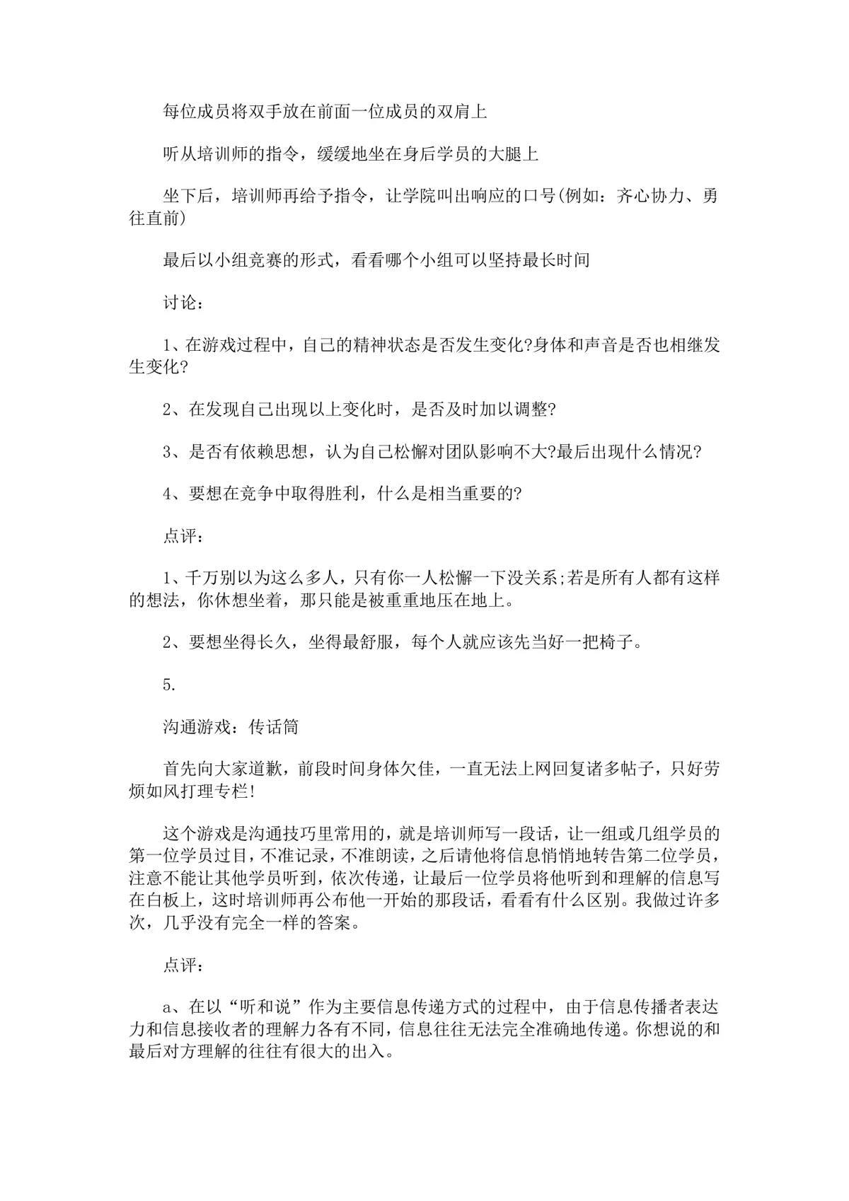 培训小游戏集锦讲师备课课堂活跃氛围教学参考Word文档 - 第10页