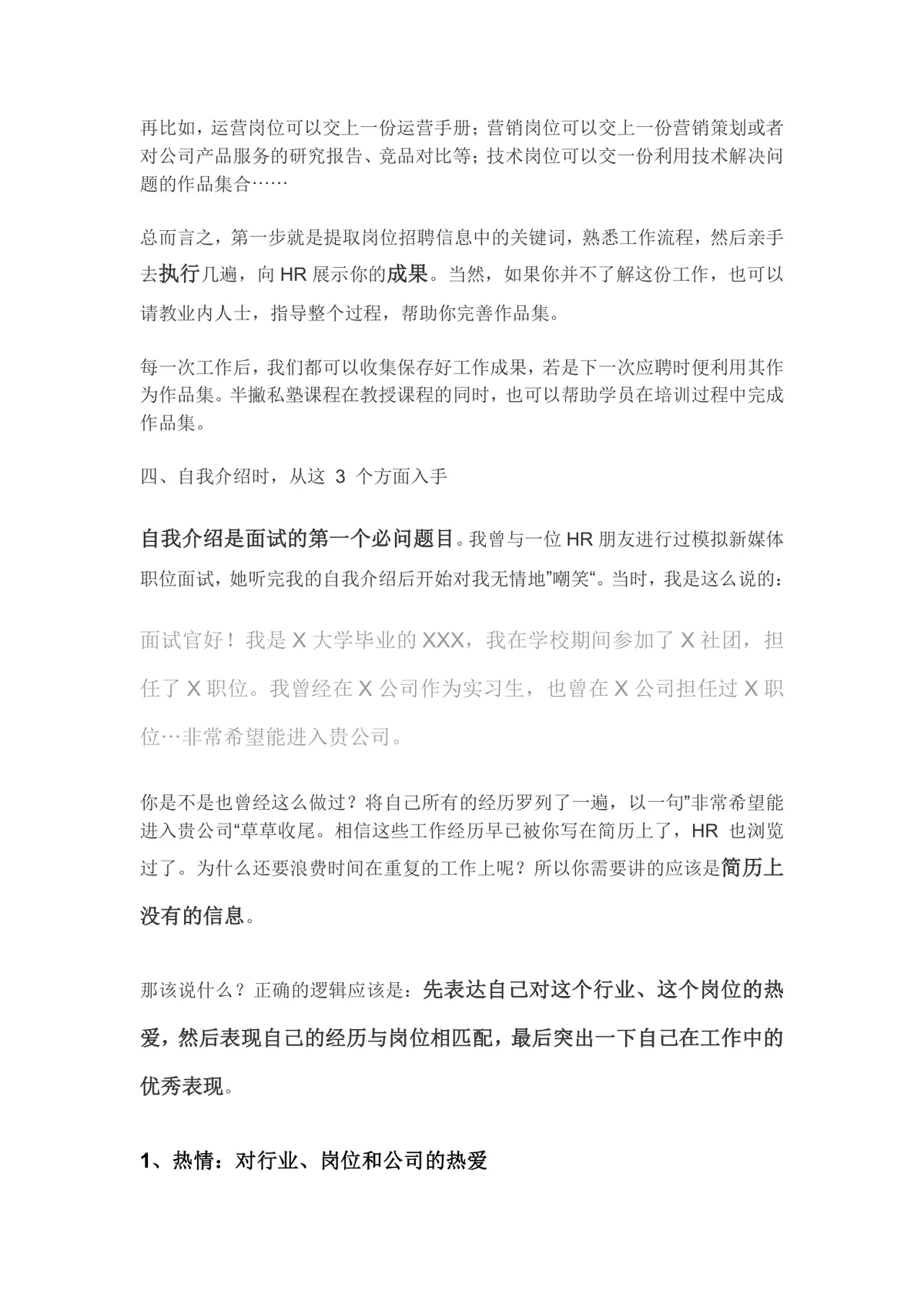 12场面试经验总结9条实用面试技巧求职面试备考指导Word文档 - 第5页