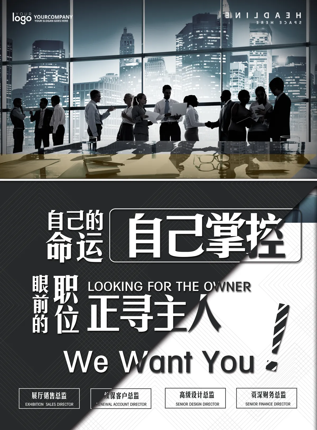 大气商务风企业高端岗位招聘宣传PSD海报模板 - 第1页