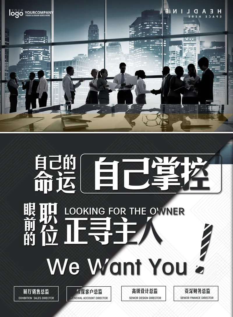 大气商务风企业高端岗位招聘宣传PSD海报模板 - 封面预览