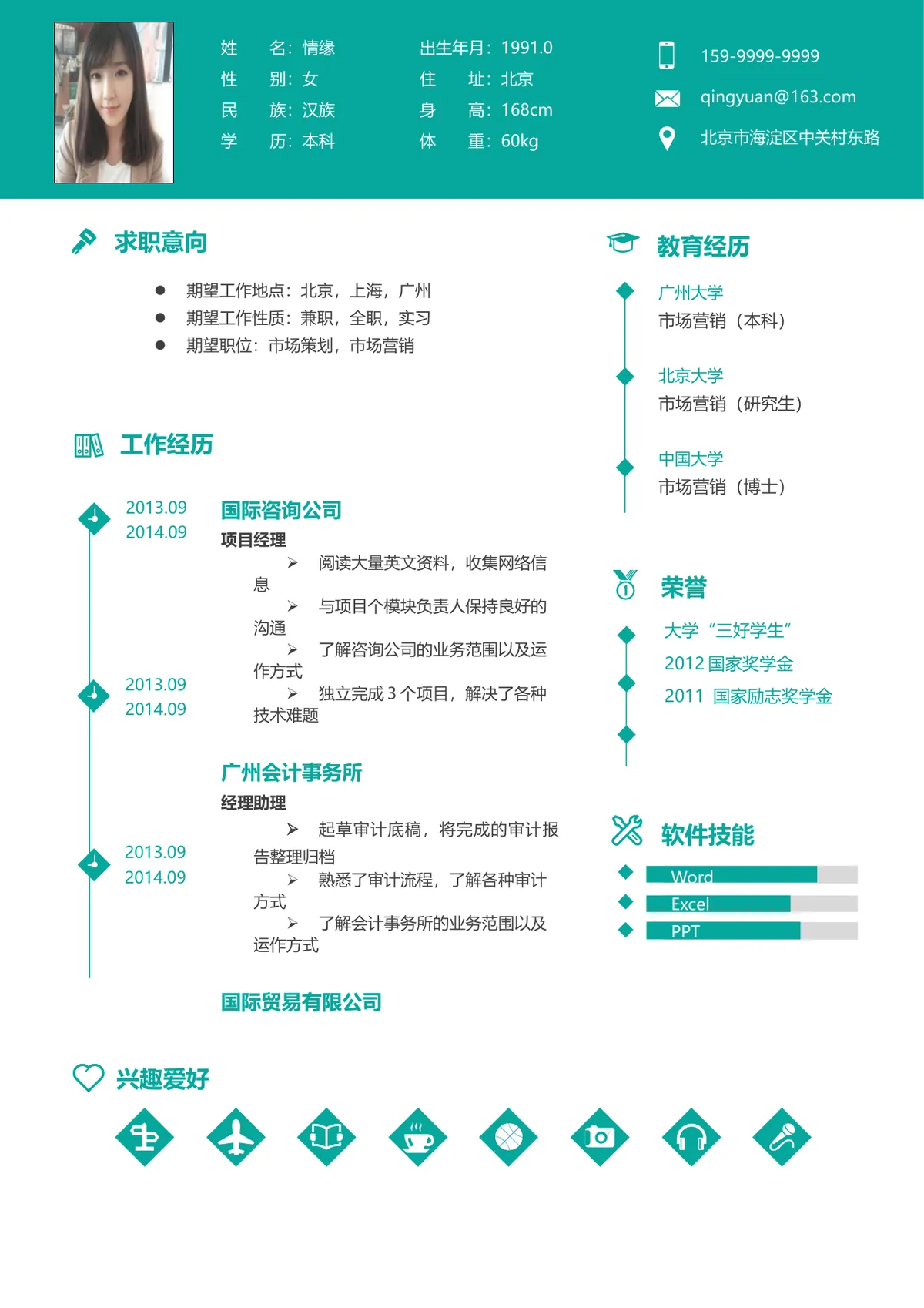 青绿色简约市场营销岗位求职简历Word文档模板 - 第1页