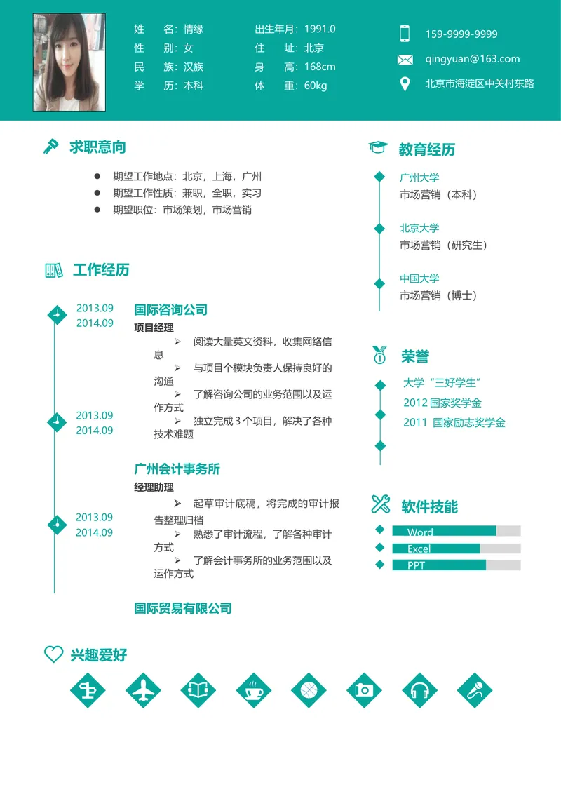 青绿色简约市场营销岗位求职简历Word文档模板 - 封面预览