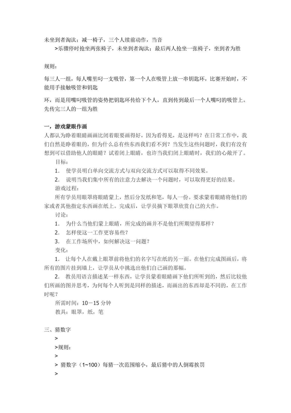 通用晚会团建互动趣味游戏活动方案Word文档 - 第3页