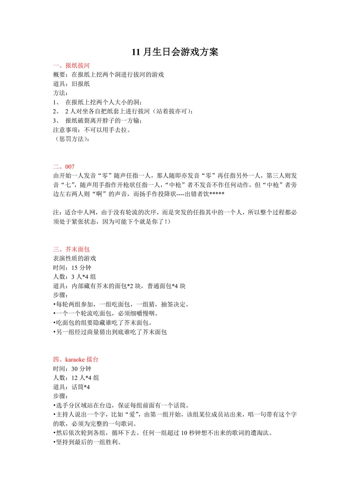 11月员工生日会趣味游戏活动方案Word文档 - 第1页