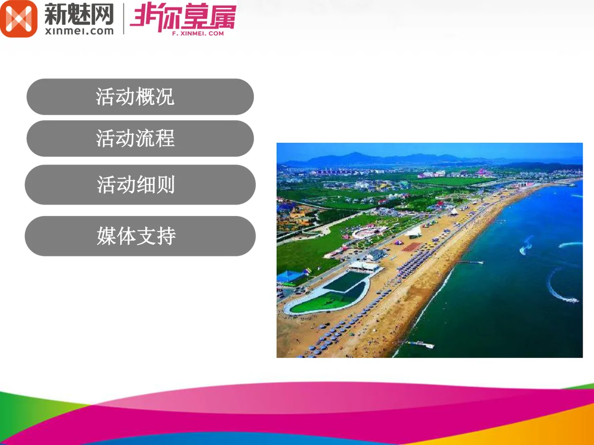 黄金海岸露营篝火派对活动策划方案PPT模板 - 第2页