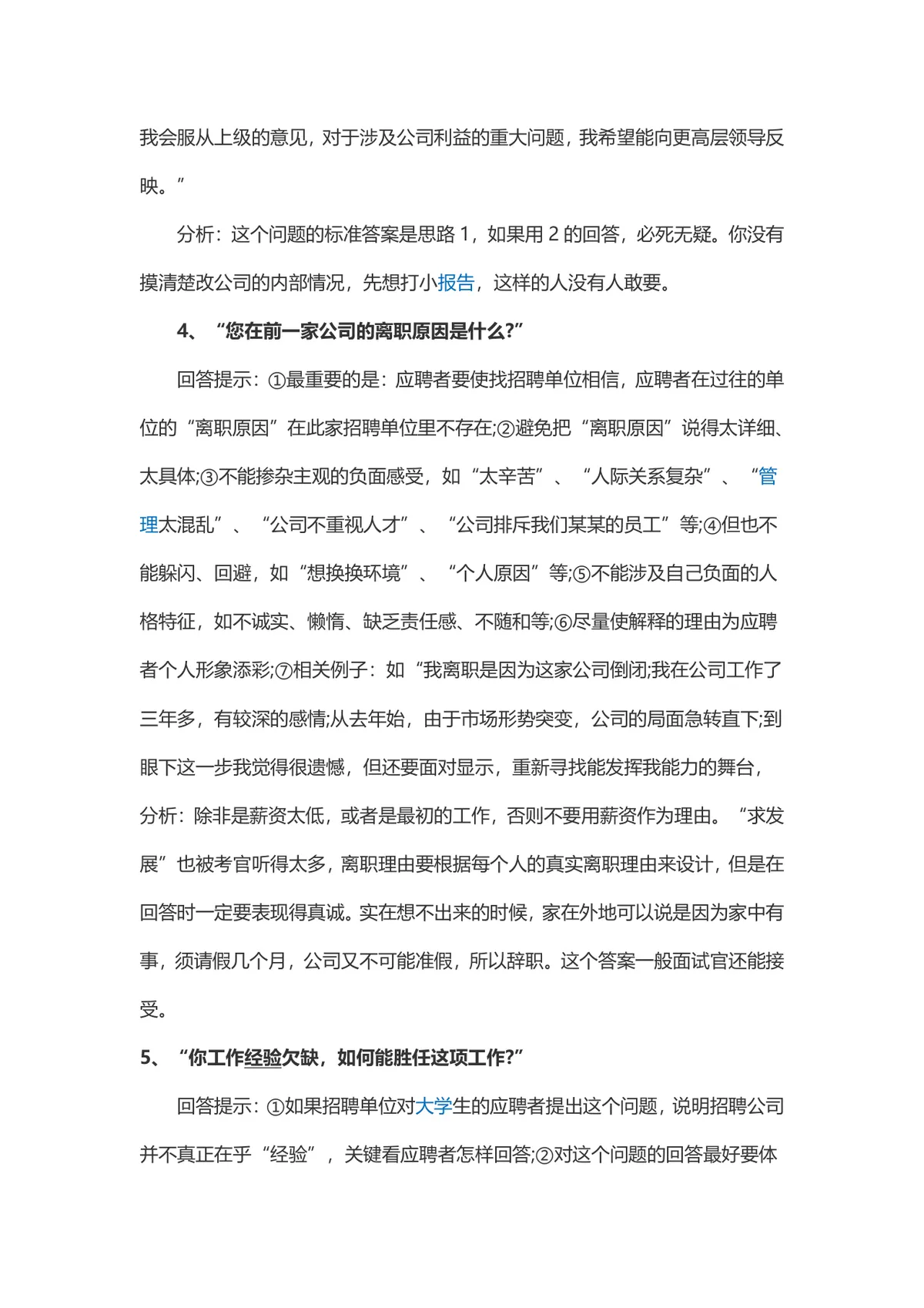 会计面试常见问题答题技巧Word文档 财会岗位求职面试备考参考资料 - 第2页