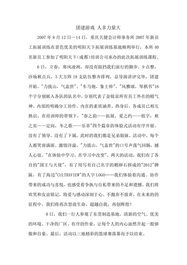 企业团建拓展训练活动纪实完整Word文档模板 - 封面预览