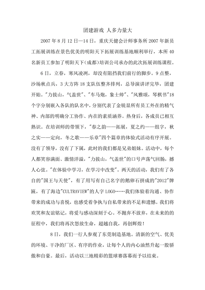企业团建拓展训练活动纪实完整Word文档模板 - 封面预览