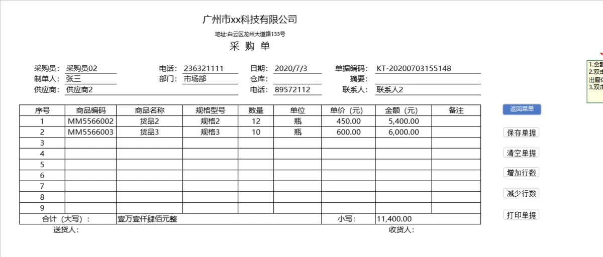 进销存管理系统Excel表格 含商品出入库库存查询财务汇总全流程管理 - 第6页