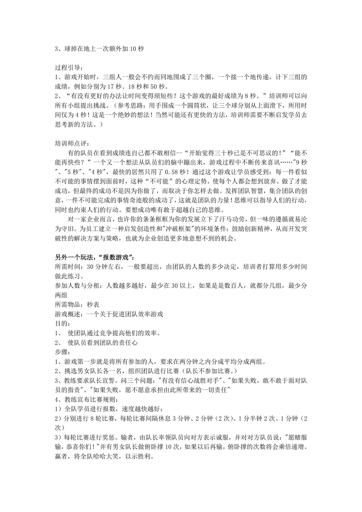 企业团队建设午会培训互动游戏大全活动方案Word文档 - 第7页