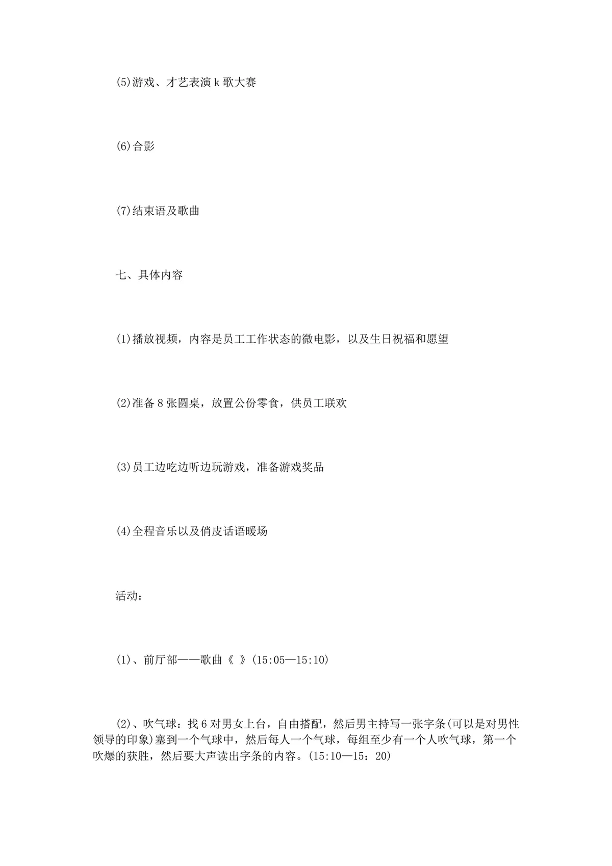 员工生日活动方案3篇企业员工关怀生日福利策划Word文档 - 第11页