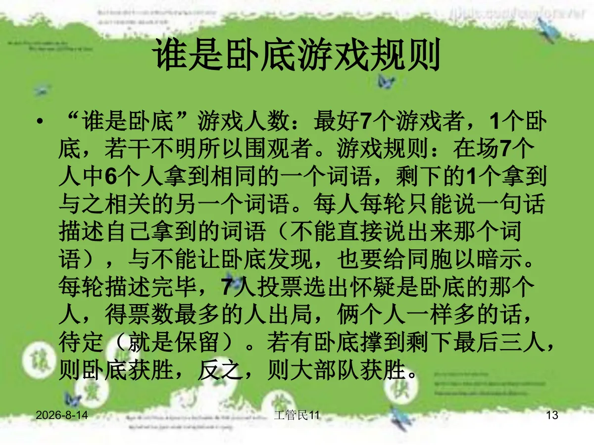 共青团主题团日活动团课演示PPT模板 - 第13页