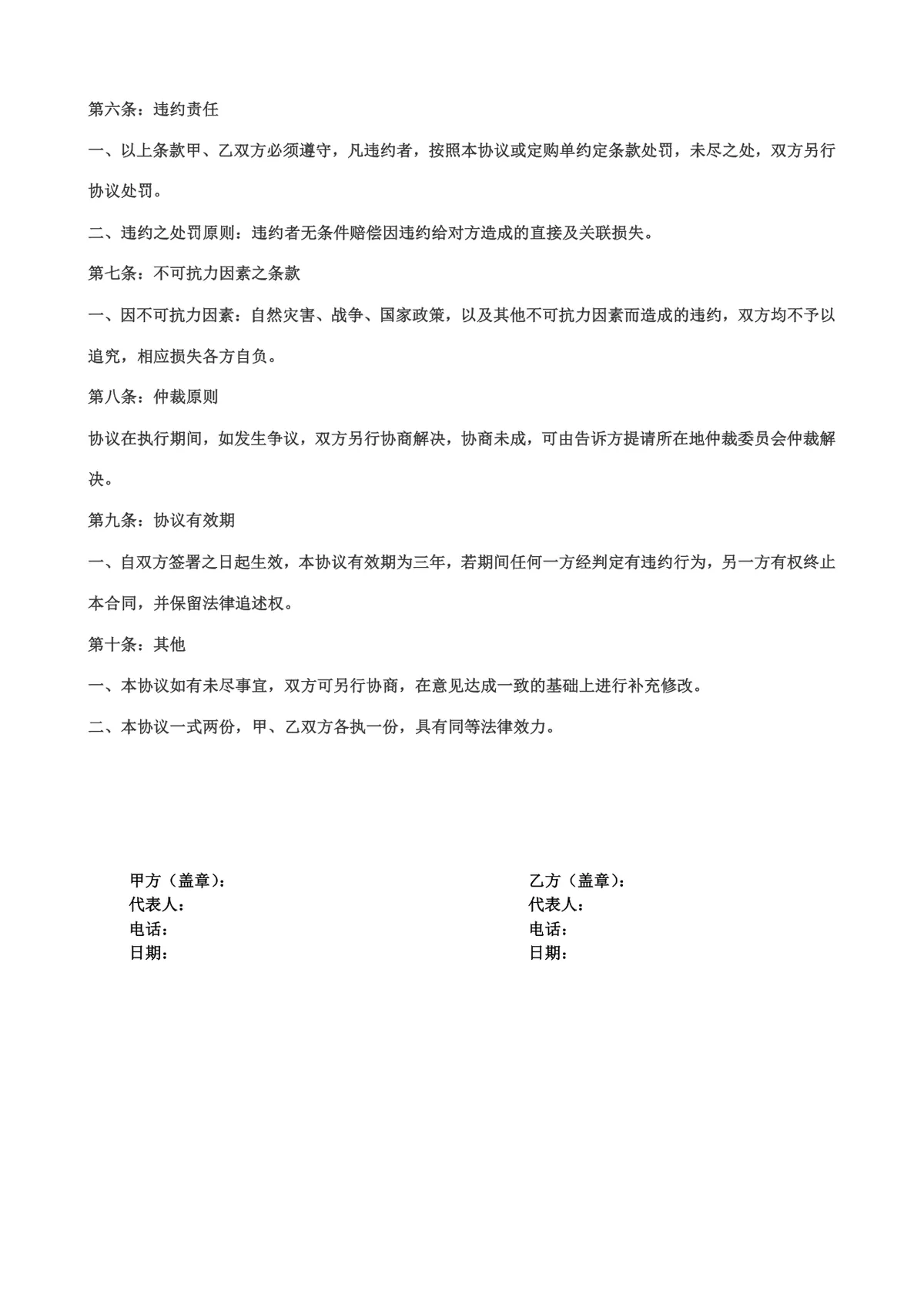 产品委托加工协议标准商用合同文档模板 - 第2页