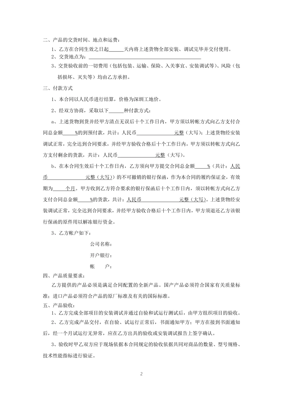 仪器设备采购合同标准正式Word文档模板 - 第2页