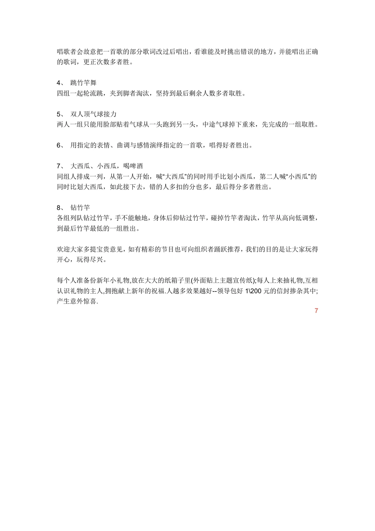 实用聚会团建互动游戏规则说明大全DOCX文档模板 - 第12页