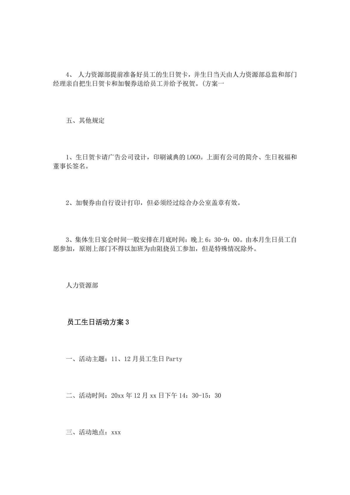 员工生日活动方案3篇企业员工关怀生日福利策划Word文档 - 第9页