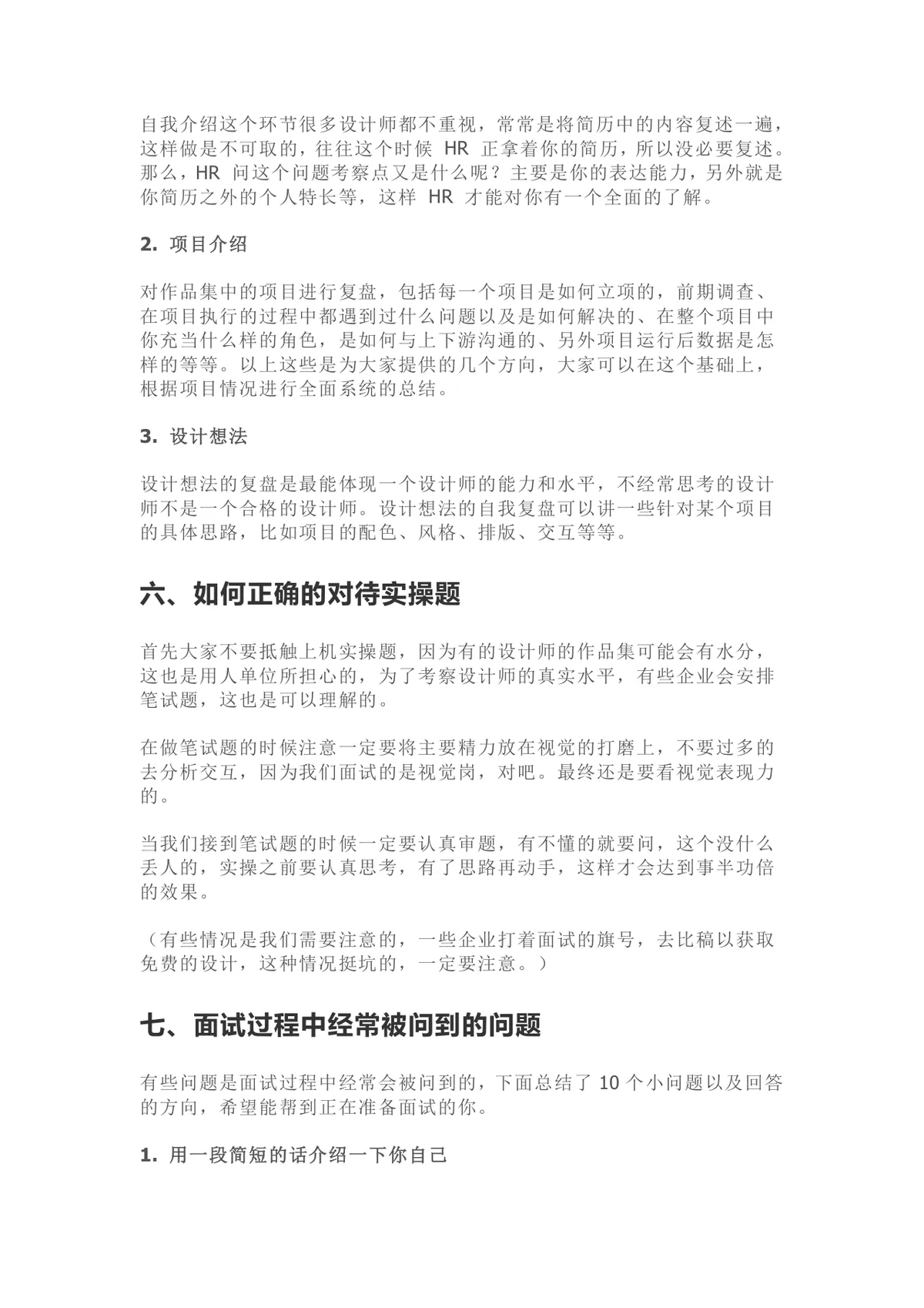 毕业生求职超详细面试技巧总结Word文档 助力设计行业求职面试准备 - 第13页