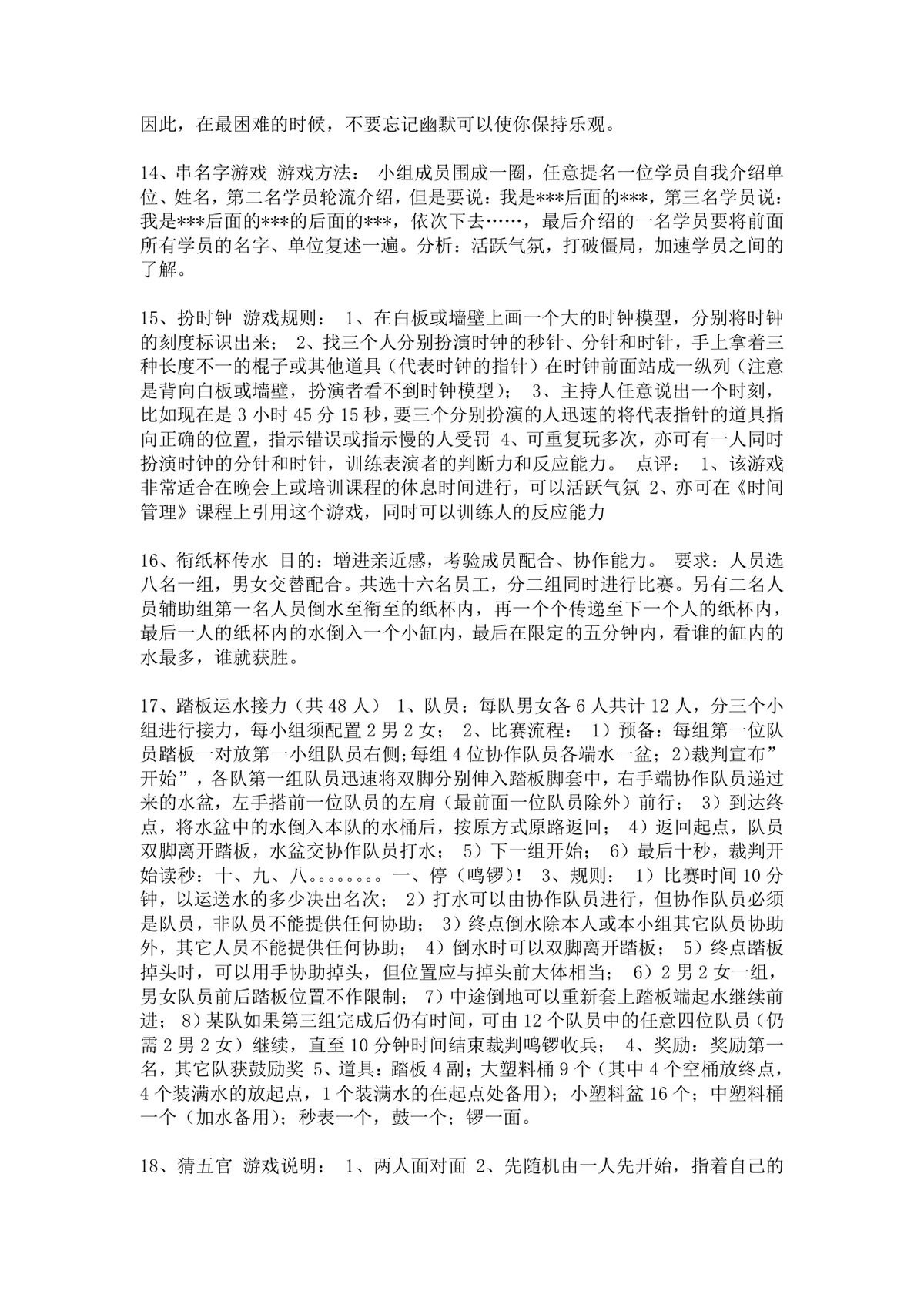 团建拓展游戏推荐完整方案DOCX文档 含撕纸数字传递画图游戏规则点评启示内容 - 第8页