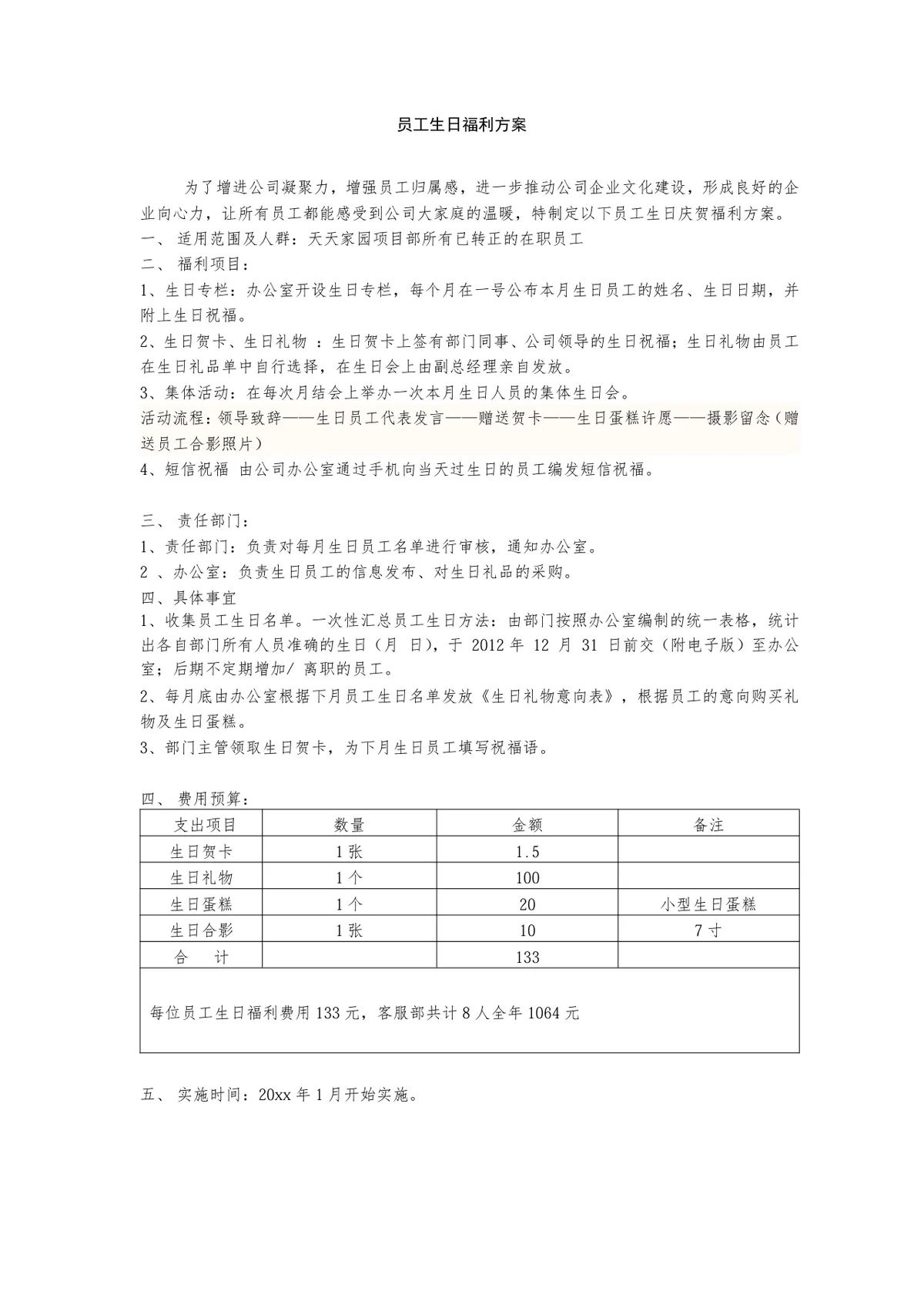 公司员工生日福利方案配套员工生日福利统计文档模板 - 第1页