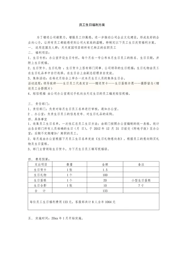 公司员工生日福利方案配套员工生日福利统计文档模板 - 封面预览