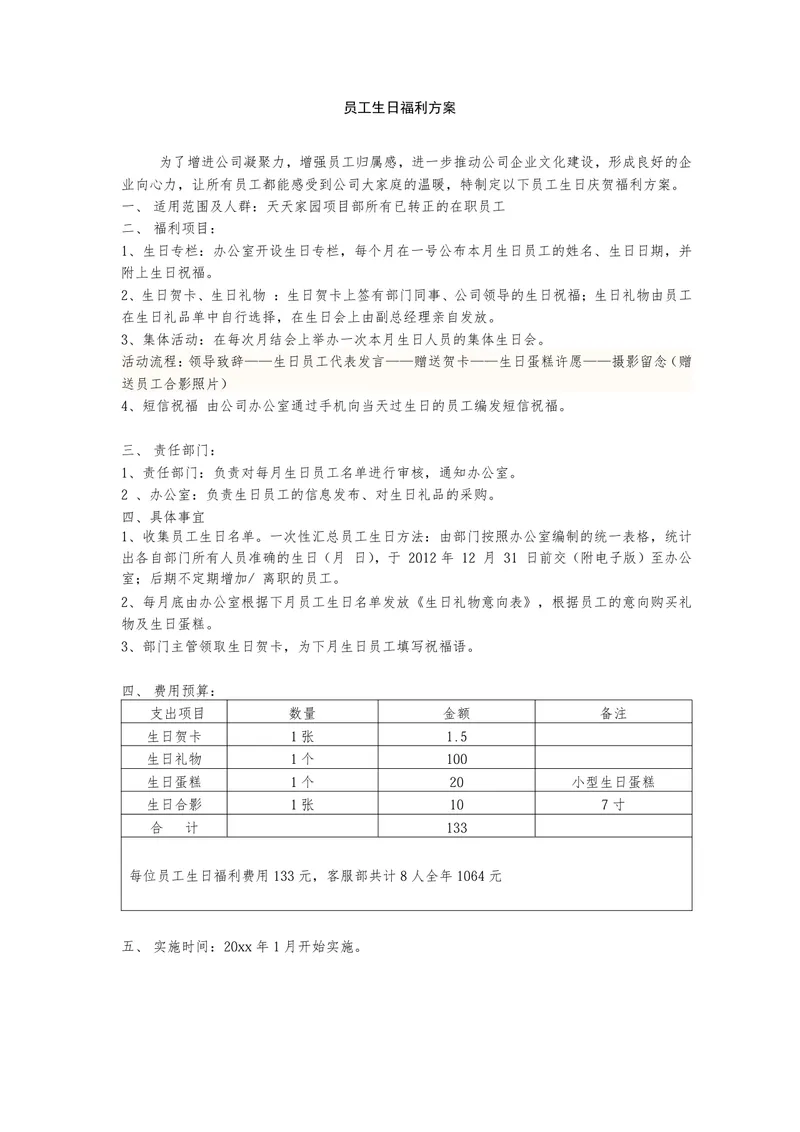 公司员工生日福利方案配套员工生日福利统计文档模板 - 封面预览