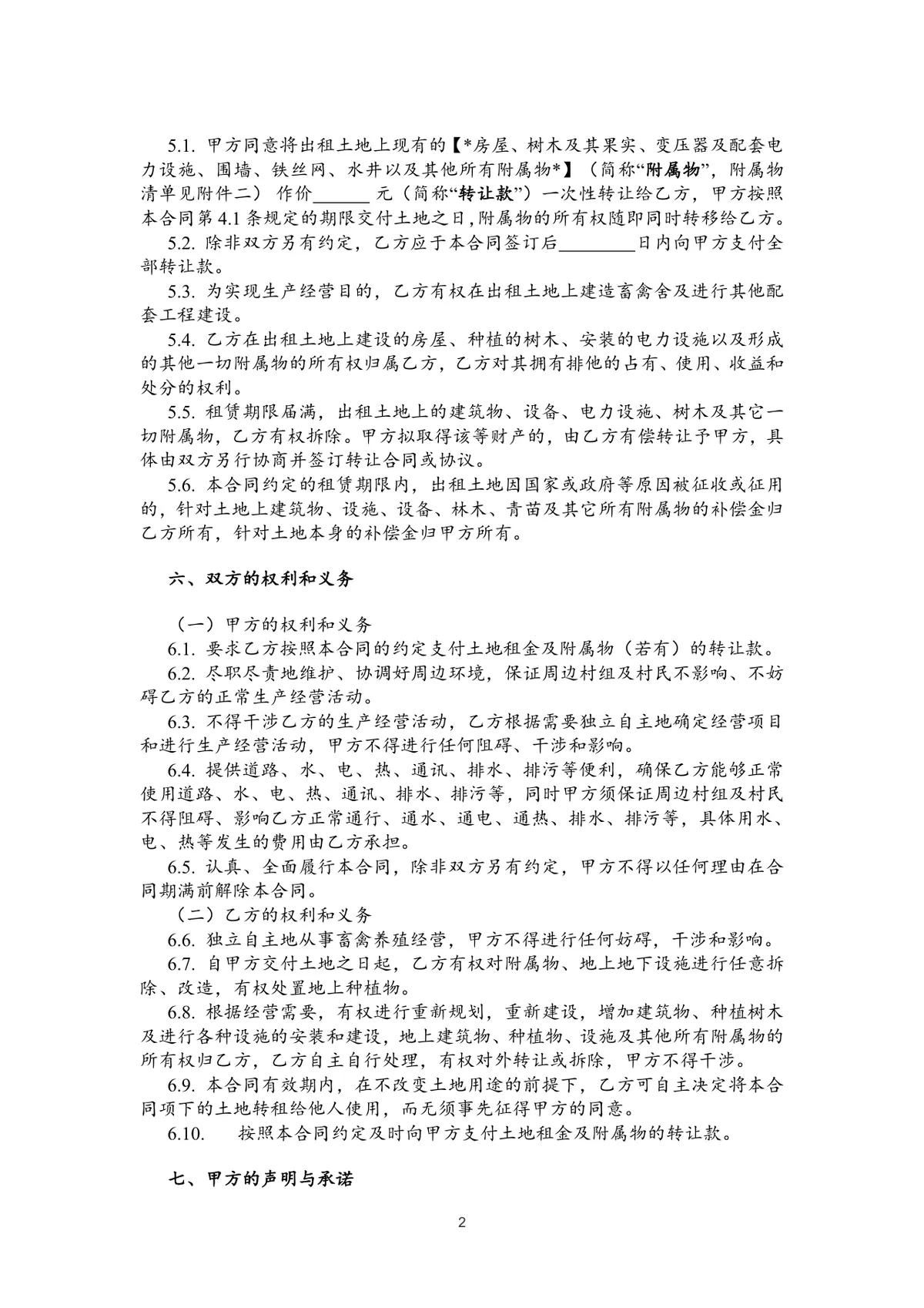通用正规土地租赁合同DOC文档模板 适用于土地租赁交易签约场景 - 第2页
