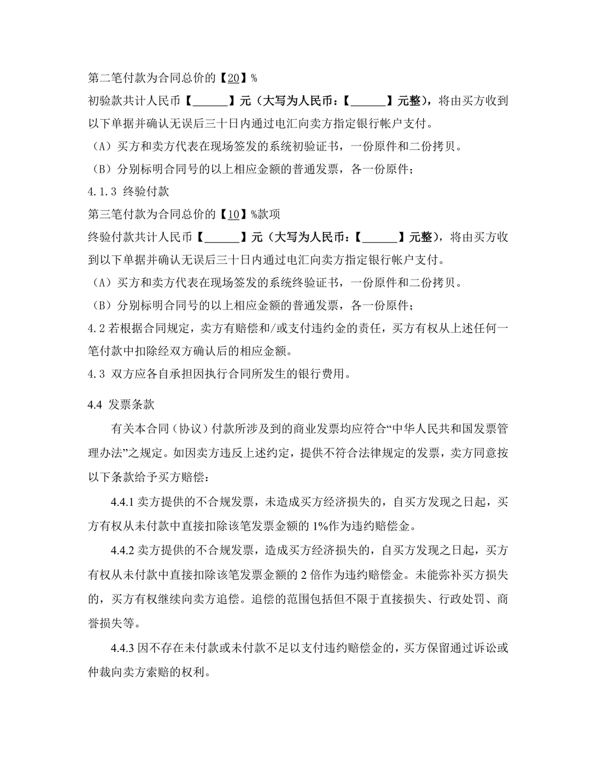 项目软件产品采购合同标准Word文档模板 - 第9页