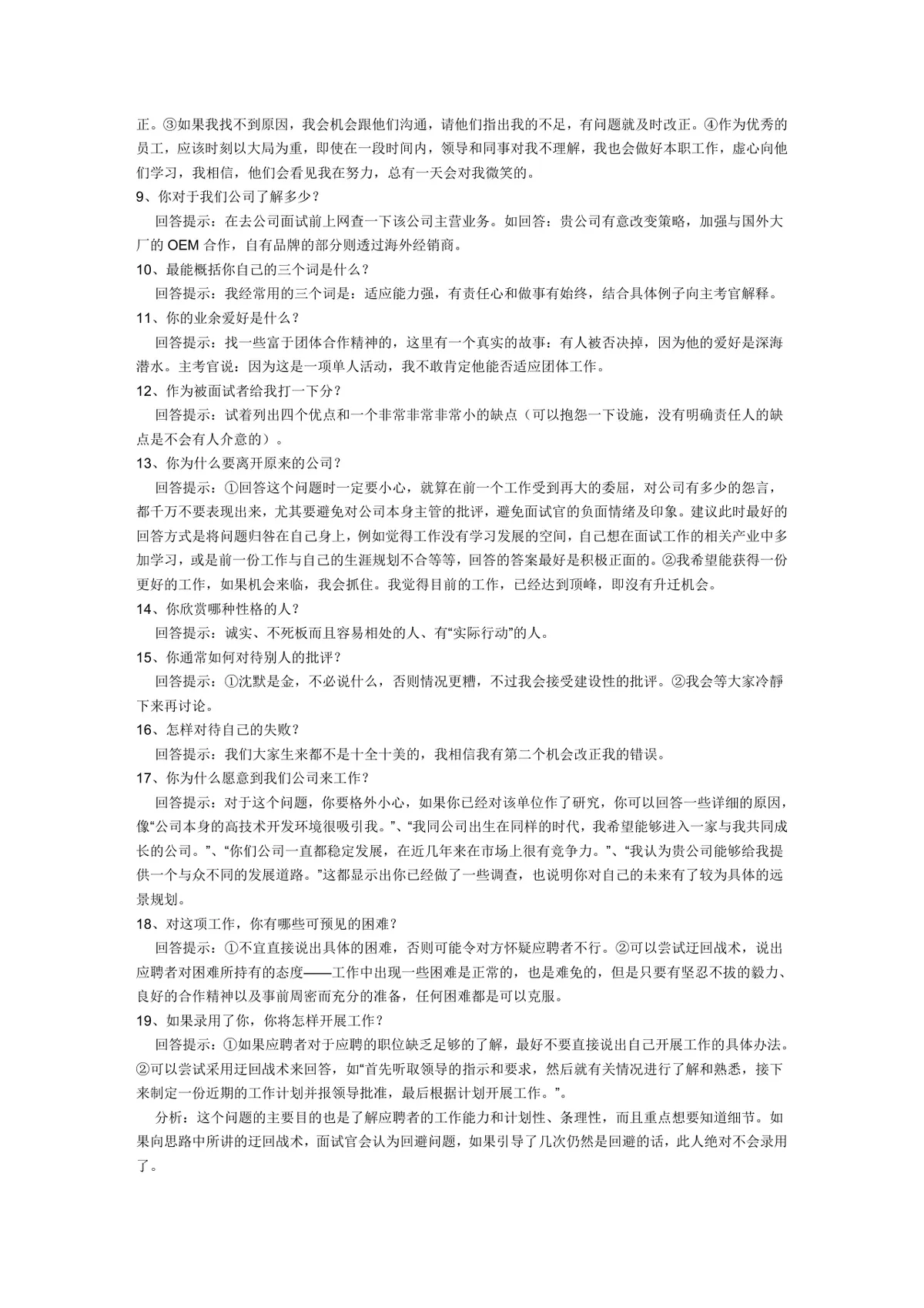 面试技巧 26个面试经典问题回答参考指南Word文档 - 第2页