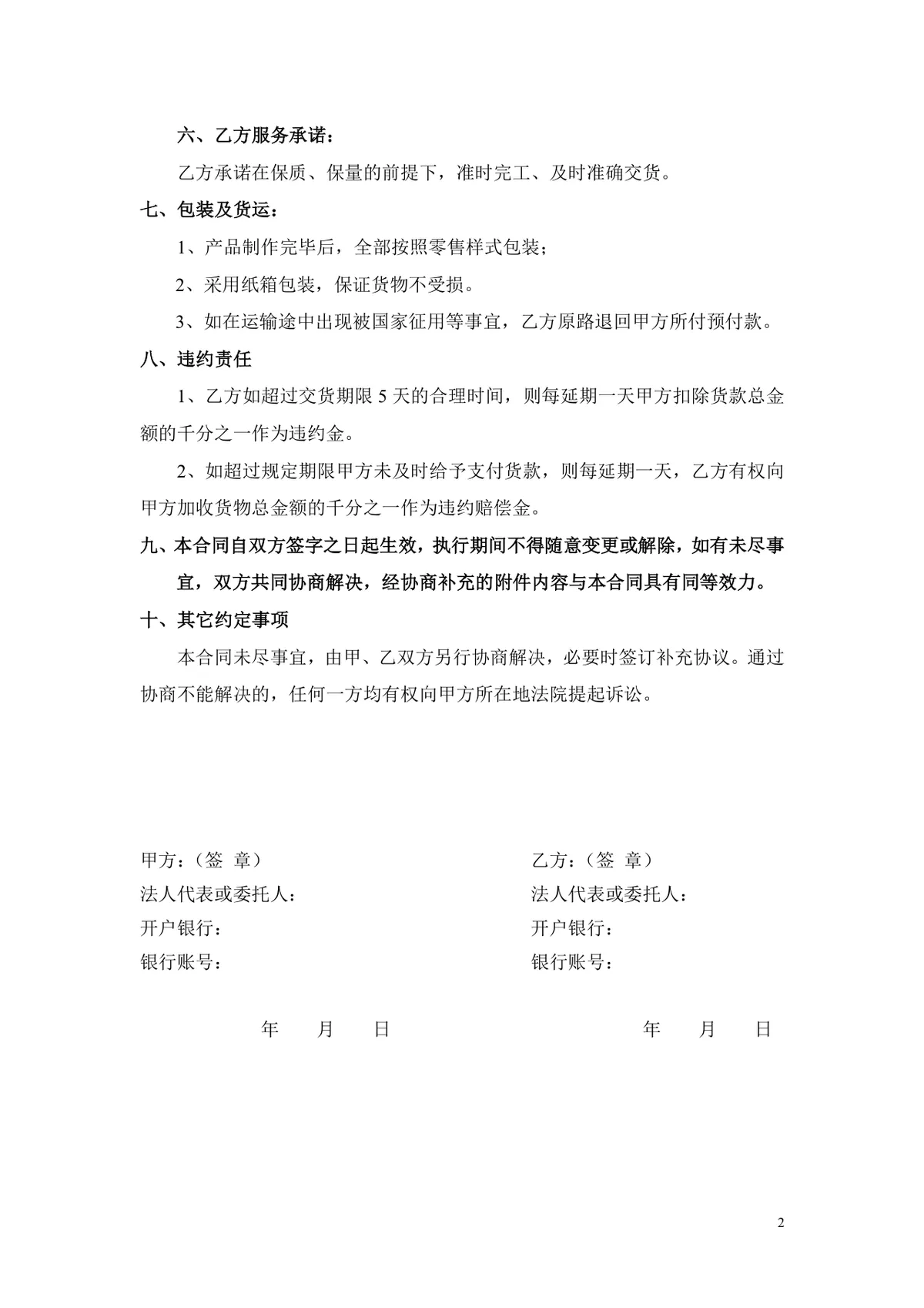 一次性医用口罩采购合同书标准通用Word文档模板 - 第2页