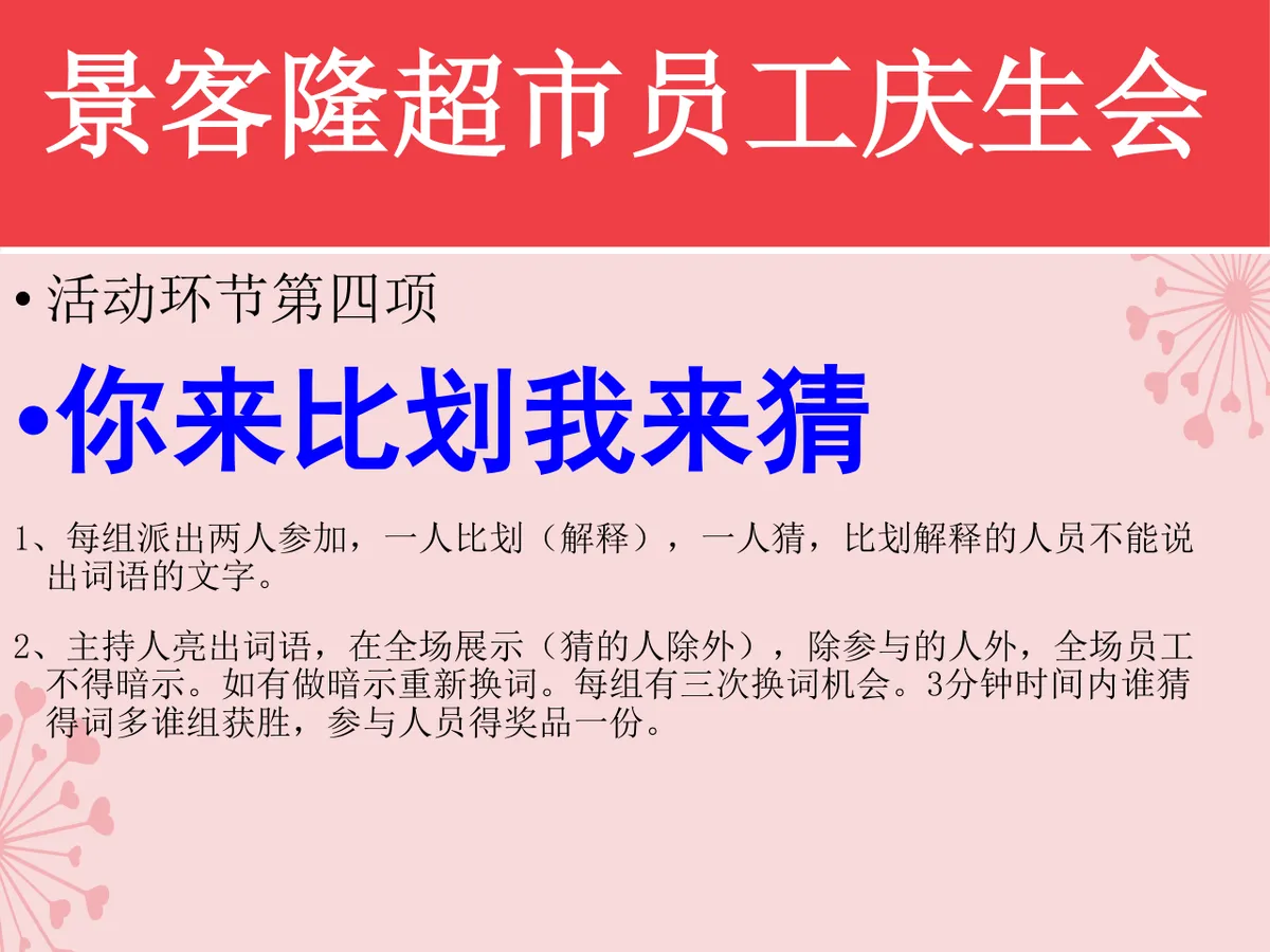 景客隆超市员工庆生会活动策划演示PPT模板 - 第7页