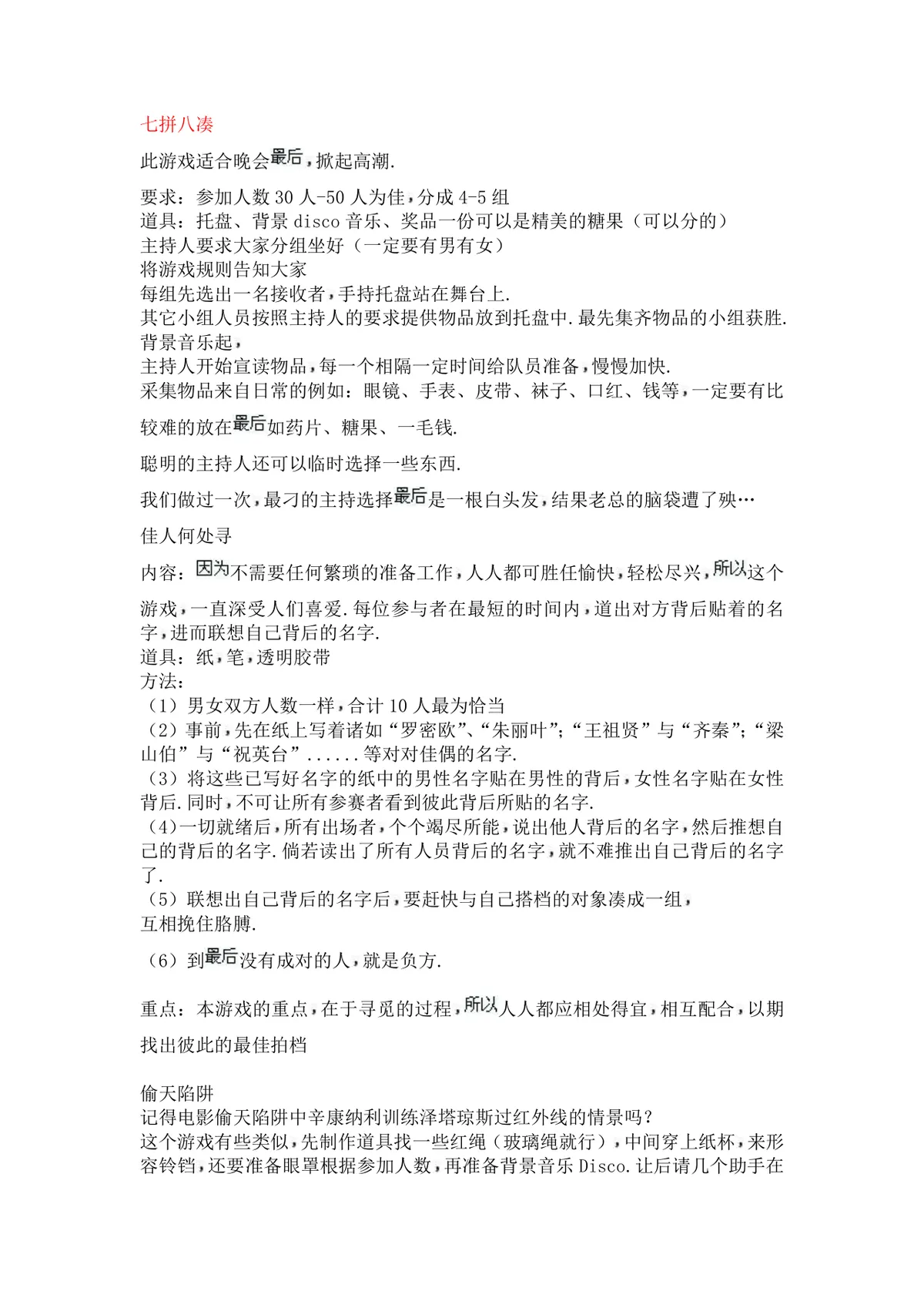 公司年会晚会趣味互动游戏策划方案Word文档 - 第1页