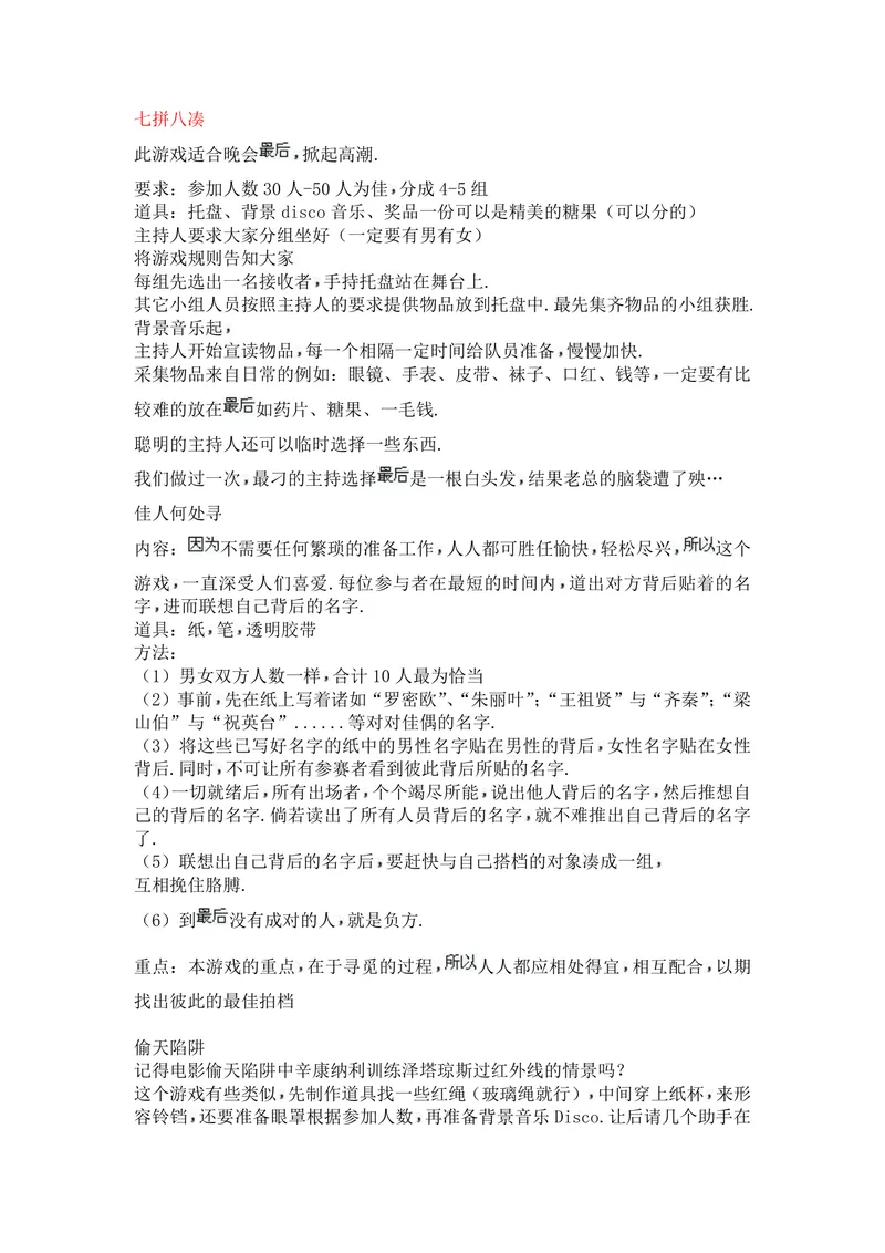公司年会晚会趣味互动游戏策划方案Word文档 - 封面预览