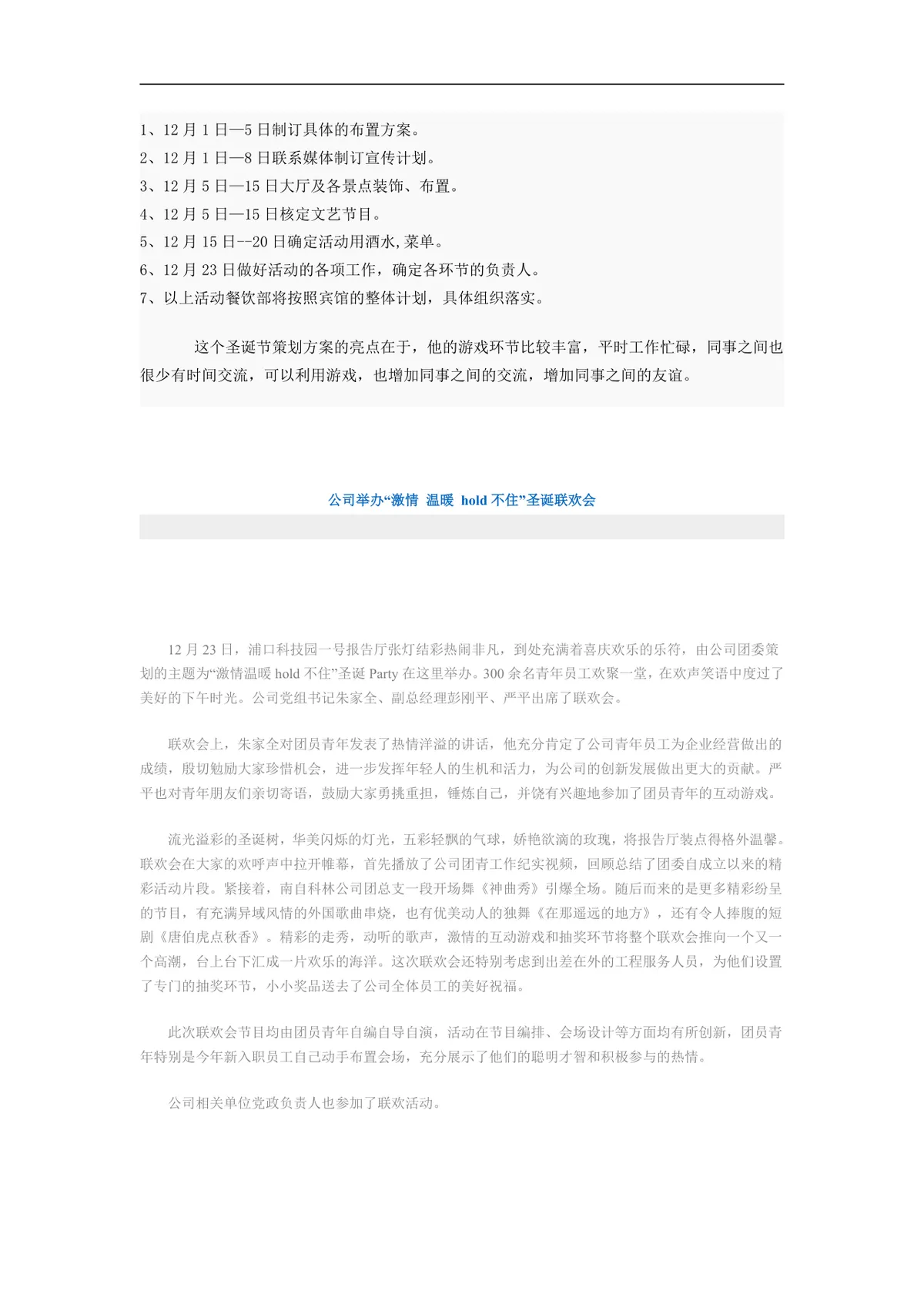 精心策划公司圣诞节晚会活动方案Word文档 - 第3页