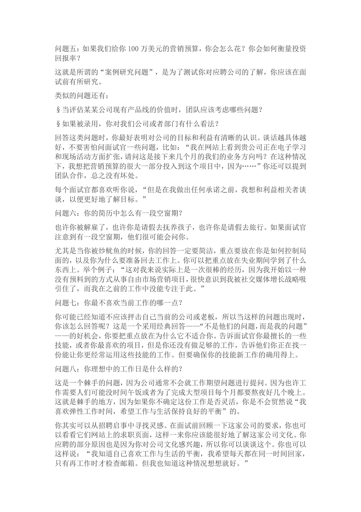 面试官常问的面试问题汇总及回答技巧Word文档 - 第2页