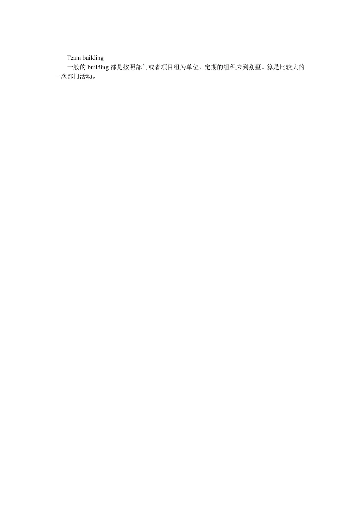 长沙城市日记别墅聚会活动策划完整方案DOC文档 - 第3页