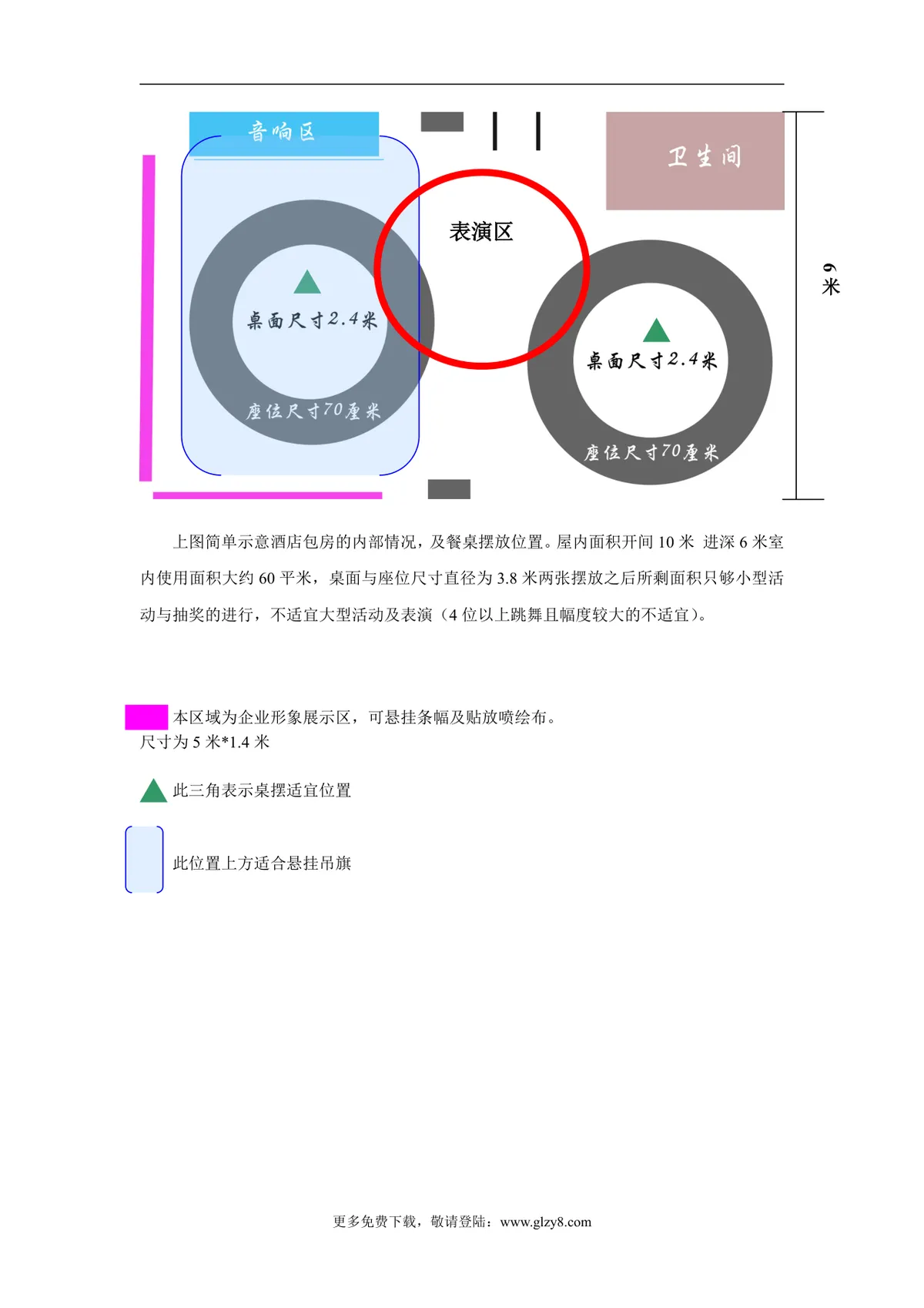 凝聚携手前行企业年末团建聚餐晚会活动策划方案DOC模板 - 第3页