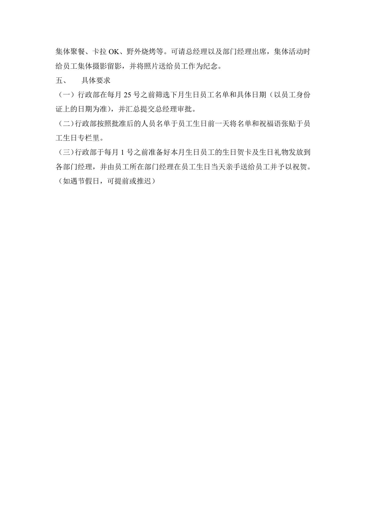 XX公司员工生日福利规定企业行政人事管理制度Word文档 - 第2页