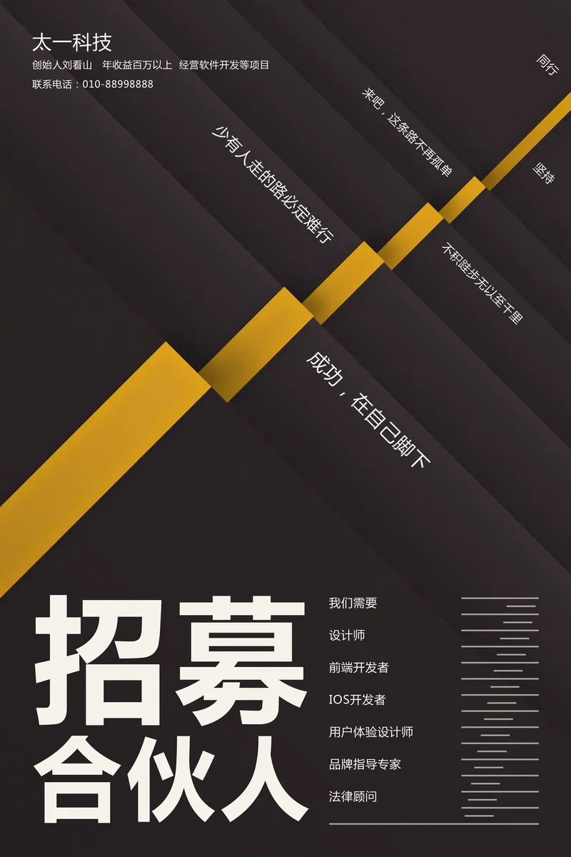 太一科技企业人才招募黑金风格招聘宣传海报PSD设计素材 - 封面预览