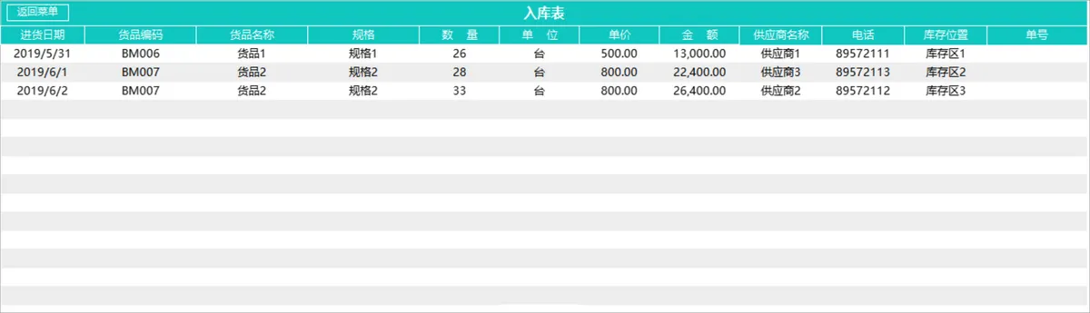 进销存管理系统Excel表格 含商品出入库库存查询财务汇总全功能 - 第5页