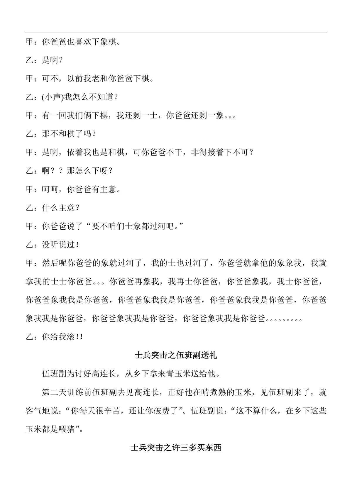 集体游戏活动策划方案Word文档 含多款互动团建聚会游戏规则说明 - 第12页
