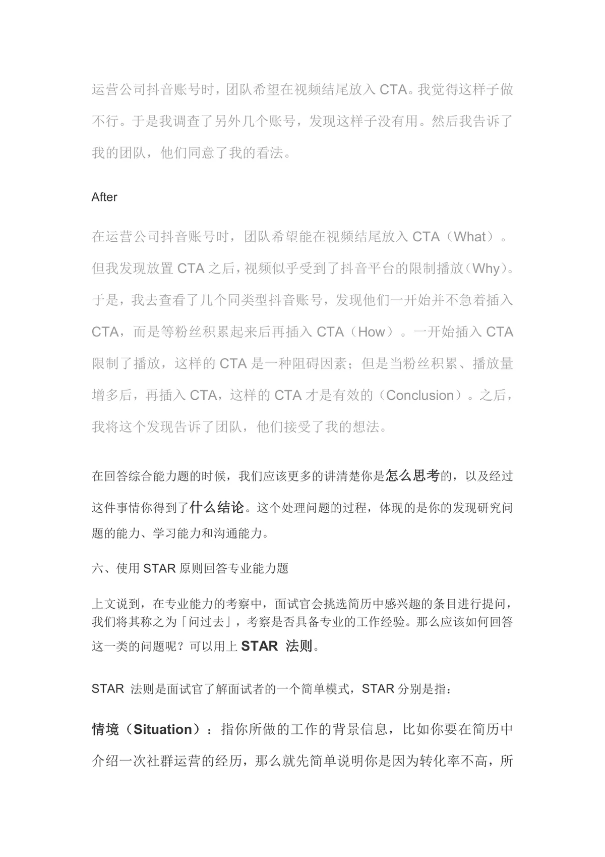 12场面试经验总结9条实用面试技巧求职面试备考指导Word文档 - 第9页