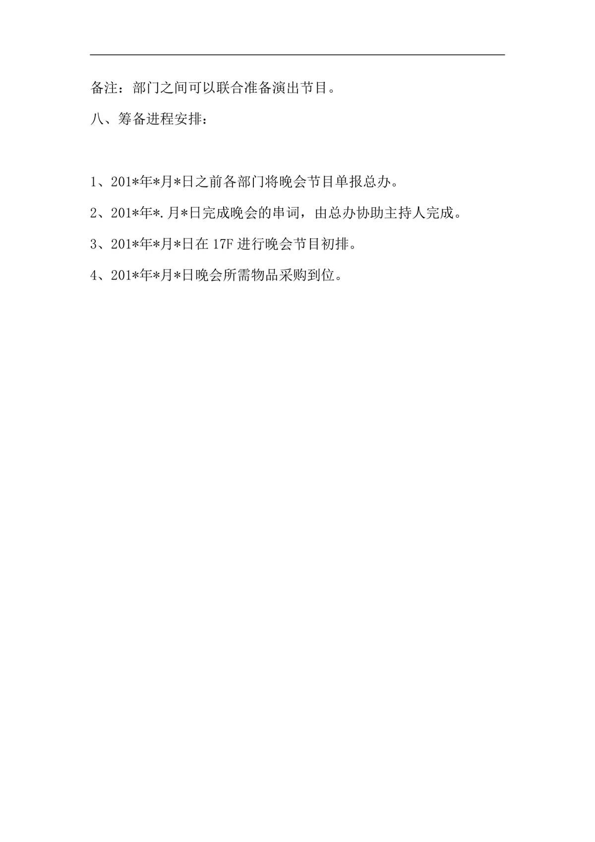 公司新年联欢会策划方案合集5篇企业年会活动组织执行DOC文档模板 - 第16页