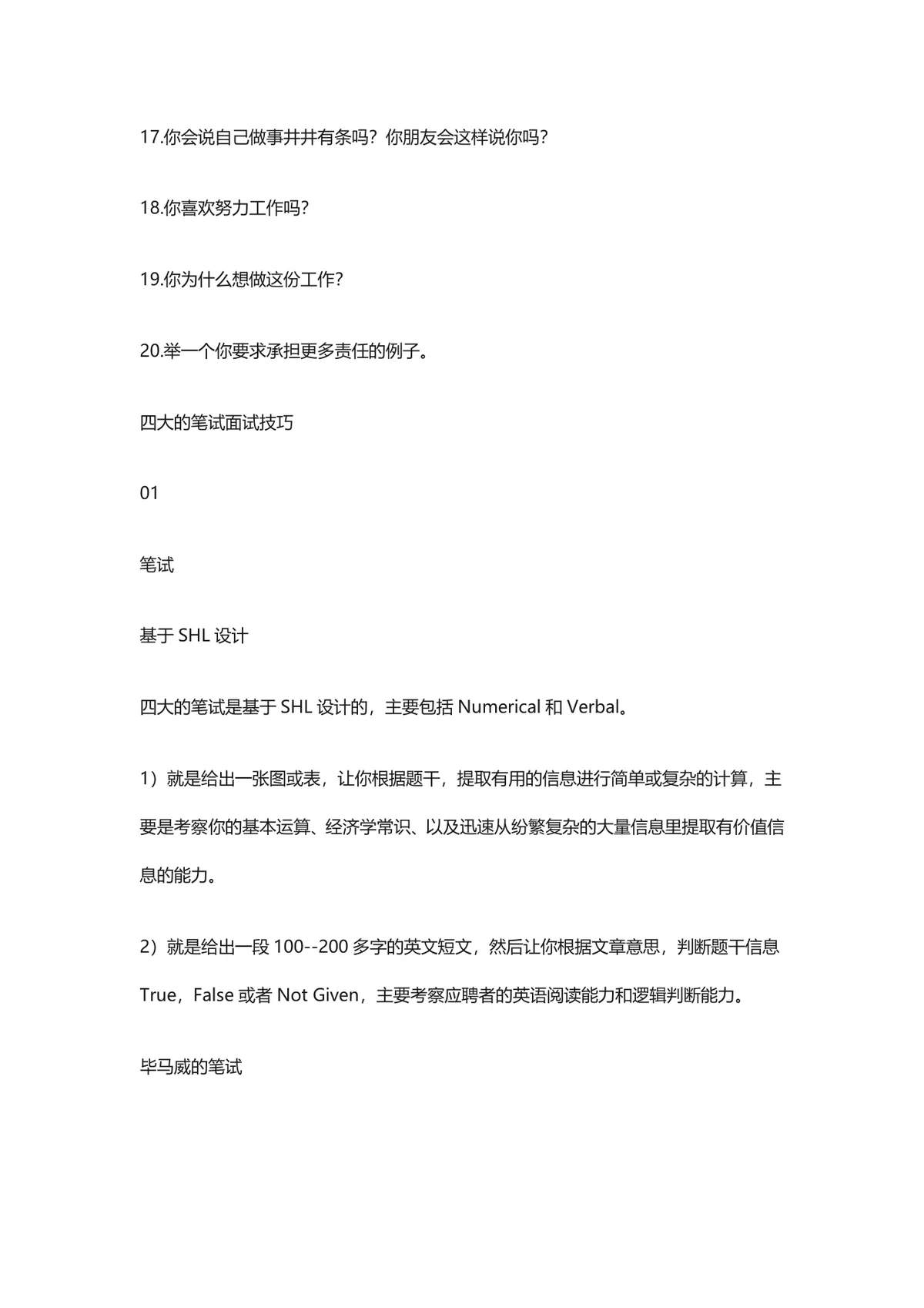 会计事务所面试常见问题汇总DOC文档 普华德勤等名所面试备考参考资料 - 第7页