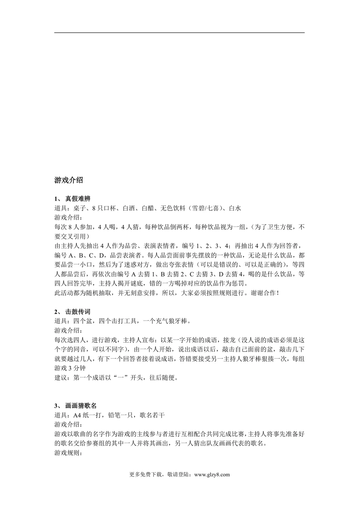 凝聚携手前行企业年末团建聚餐晚会活动策划方案DOC模板 - 第8页
