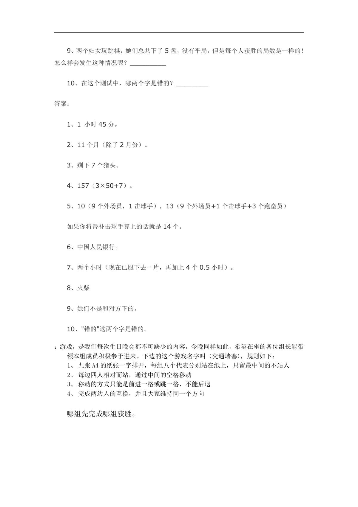 生日晚会趣味互动游戏活动方案Word文档 - 第6页