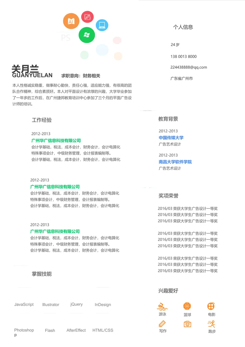 财务相关岗位求职个人简历Word文档模板 - 封面预览