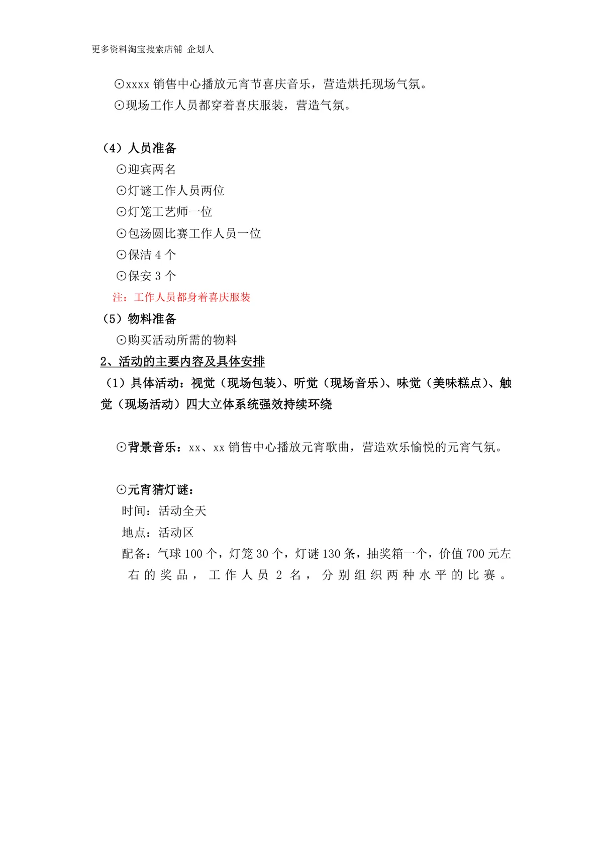 地产元宵节闹元宵欢乐享四季主题活动策划方案Word文档 - 第4页