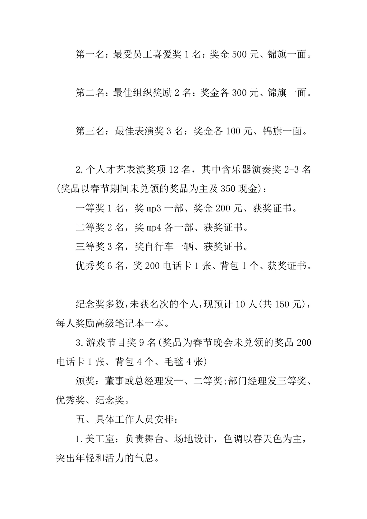 五四青年节公司校园主题活动策划方案Word文档 - 第9页